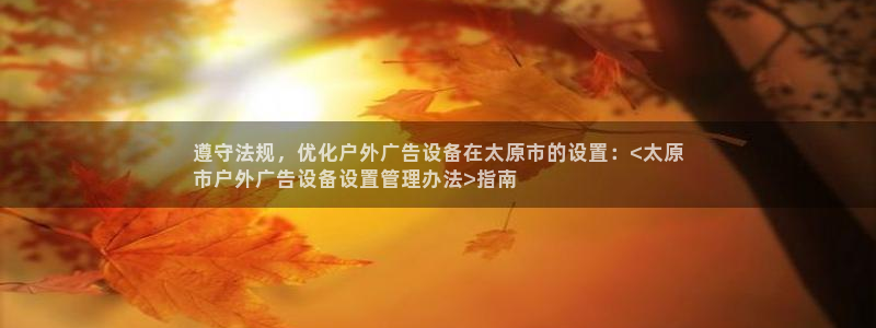 杏宇平台提现为什么这么久呢：遵守法规，优